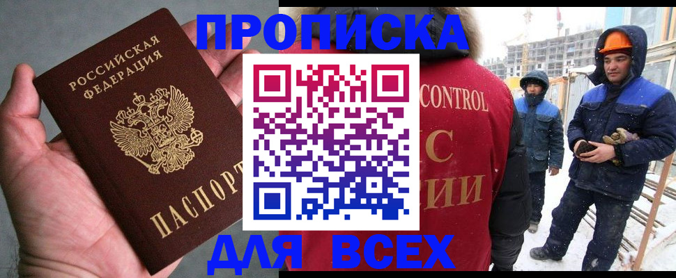 временная регистрация для школы в Шимановске